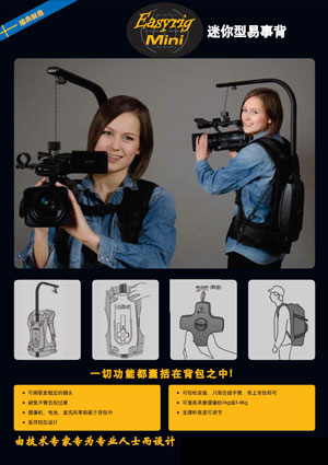 Easyrig Mini迷你型易事背