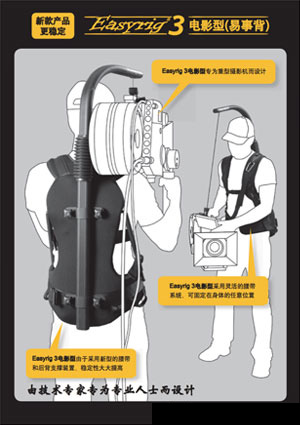 Easyrig 3電影型易事背