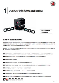 DSMC可替換光學低通濾鏡介紹