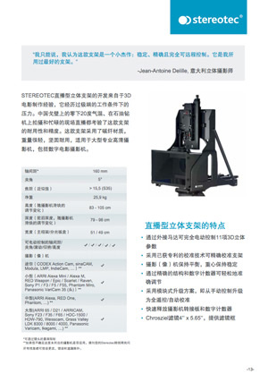 直播型立体支架